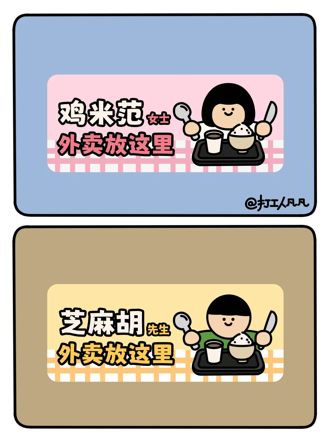 打工人点外卖的名字可以多有趣😆看看你叫啥