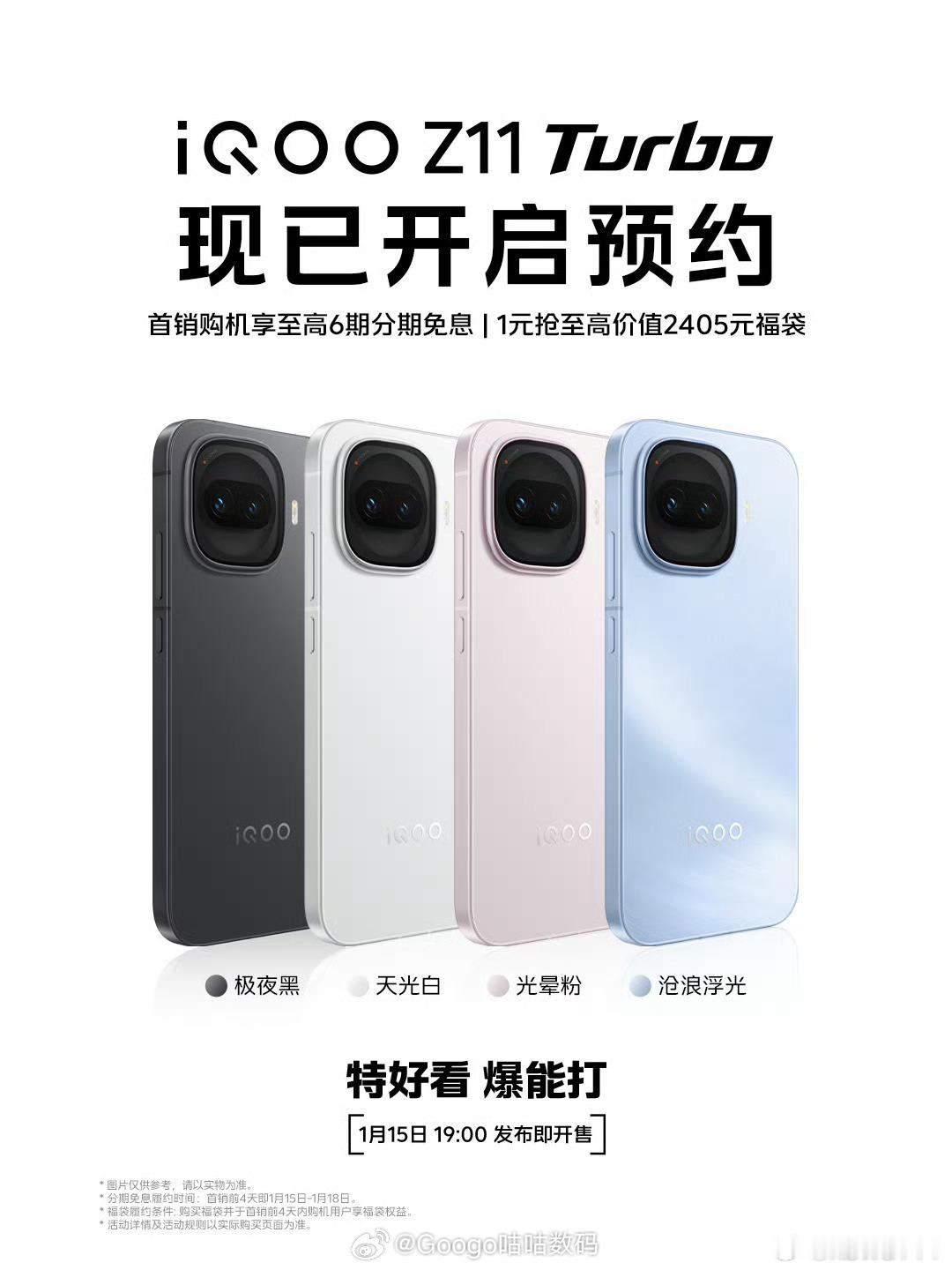 iQOO Z11 TurboiQOO Z11 Turbo配置总结。6.59"1.