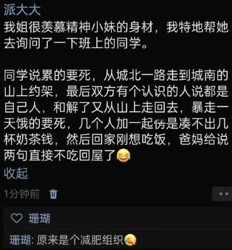 本来想要反驳一下……但仔细思考后发现当年我们班上的精神小妹小伙确实是这样跟减肥组