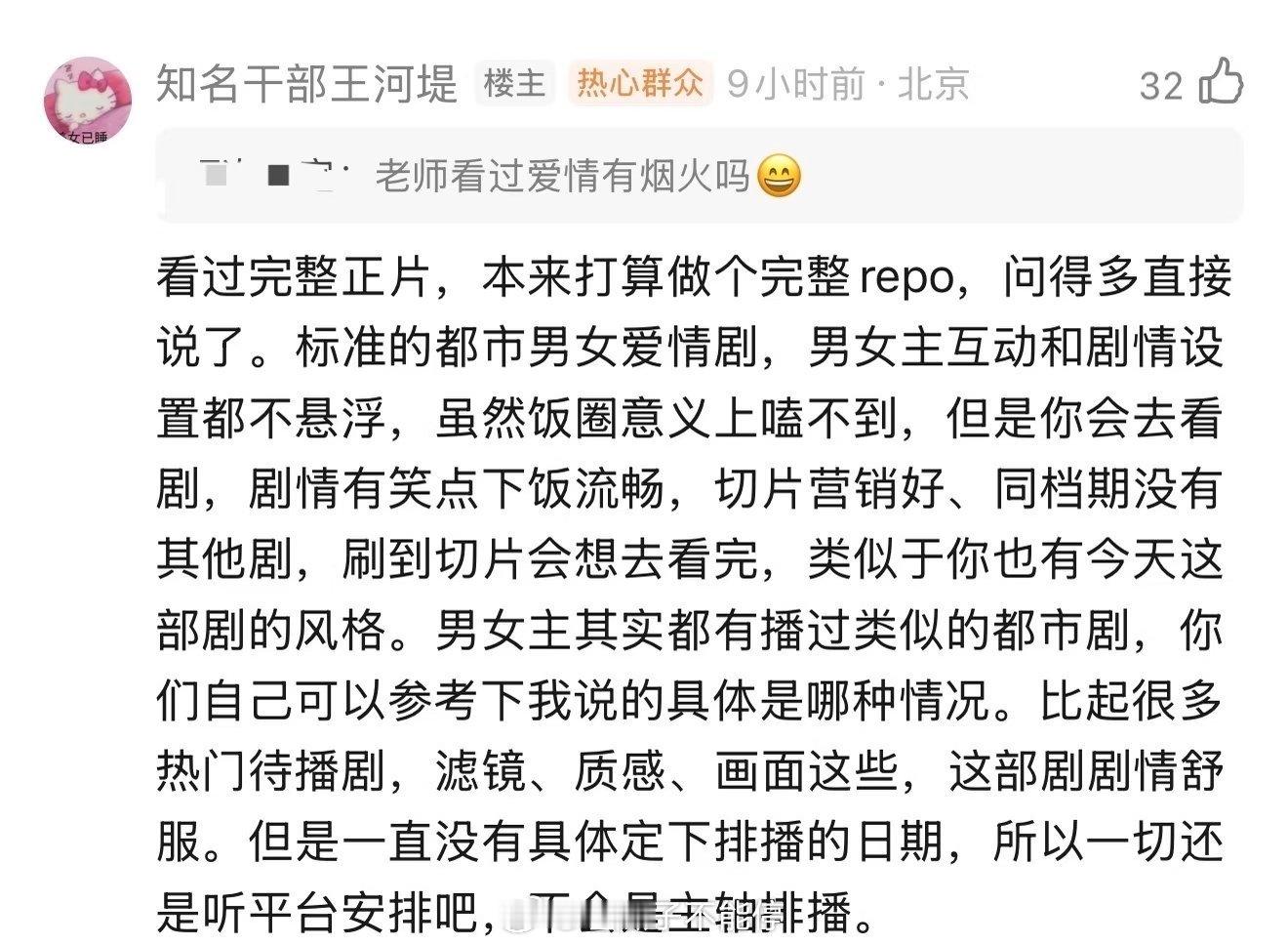 檀健次、王楚然《爱情有烟火》看片 repo，你们期待吗 