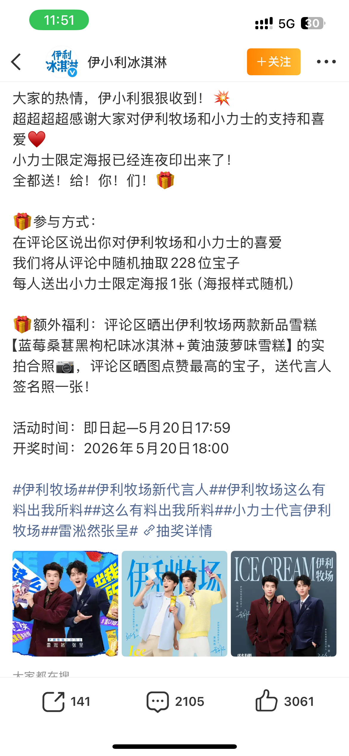 伊利牧场大方宠粉，这波我真的被“宠”到了！🍨收到了小力士代言人海报，一整个大惊
