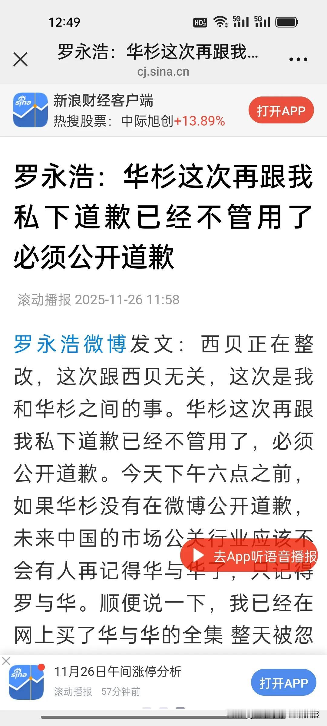 罗永浩又与华与华公司结梁子了！罗永浩刚刚在社交平台发文称，今天下午六点前华杉必须