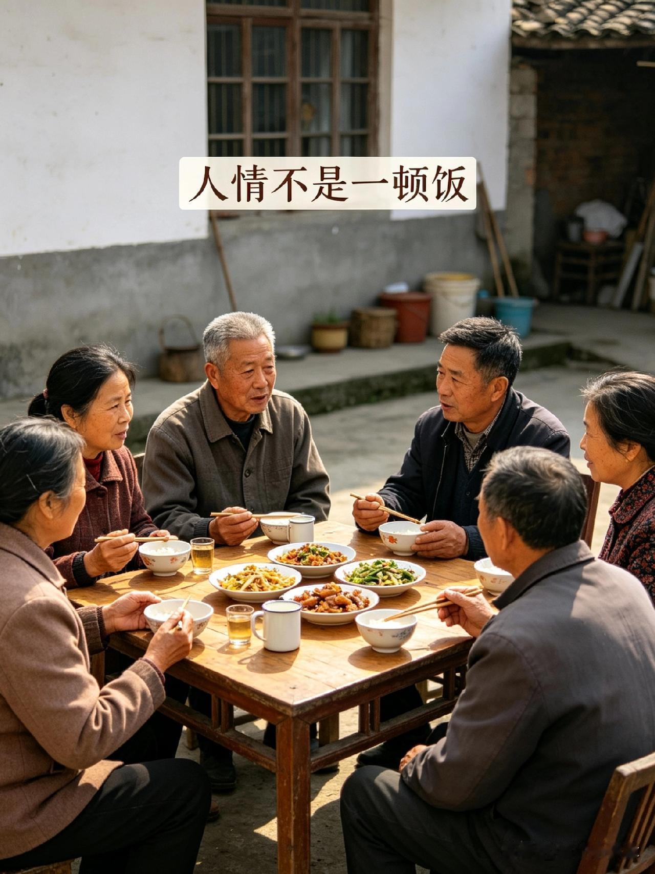 人情里最消耗关系的一种认知：一顿饭，就默认结清所有亏欠
 
在乡土熟人圈子里，很