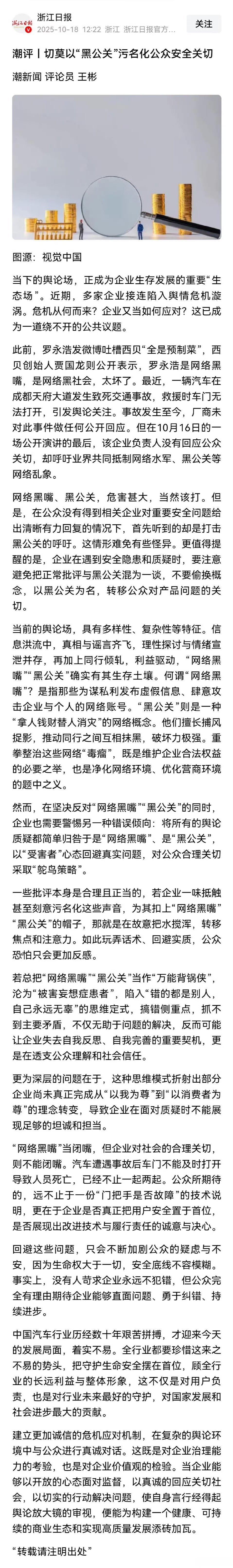 切莫用黑公关污名化公众安全关切浙江日报潮新闻的社评（图1），网友的观点（图2） 