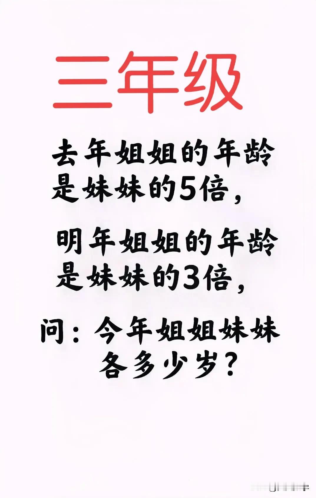 “几乎团灭，正确率不到3%！”有些家长认为题目超纲了，非列方程求解不可！这是一道