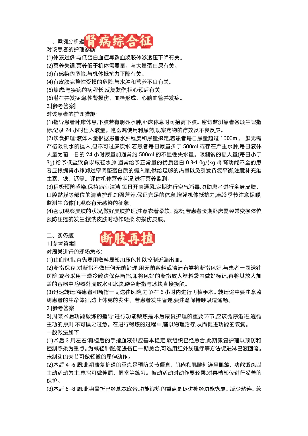 事业编联考｜护理岗主观题｜e类护理大题