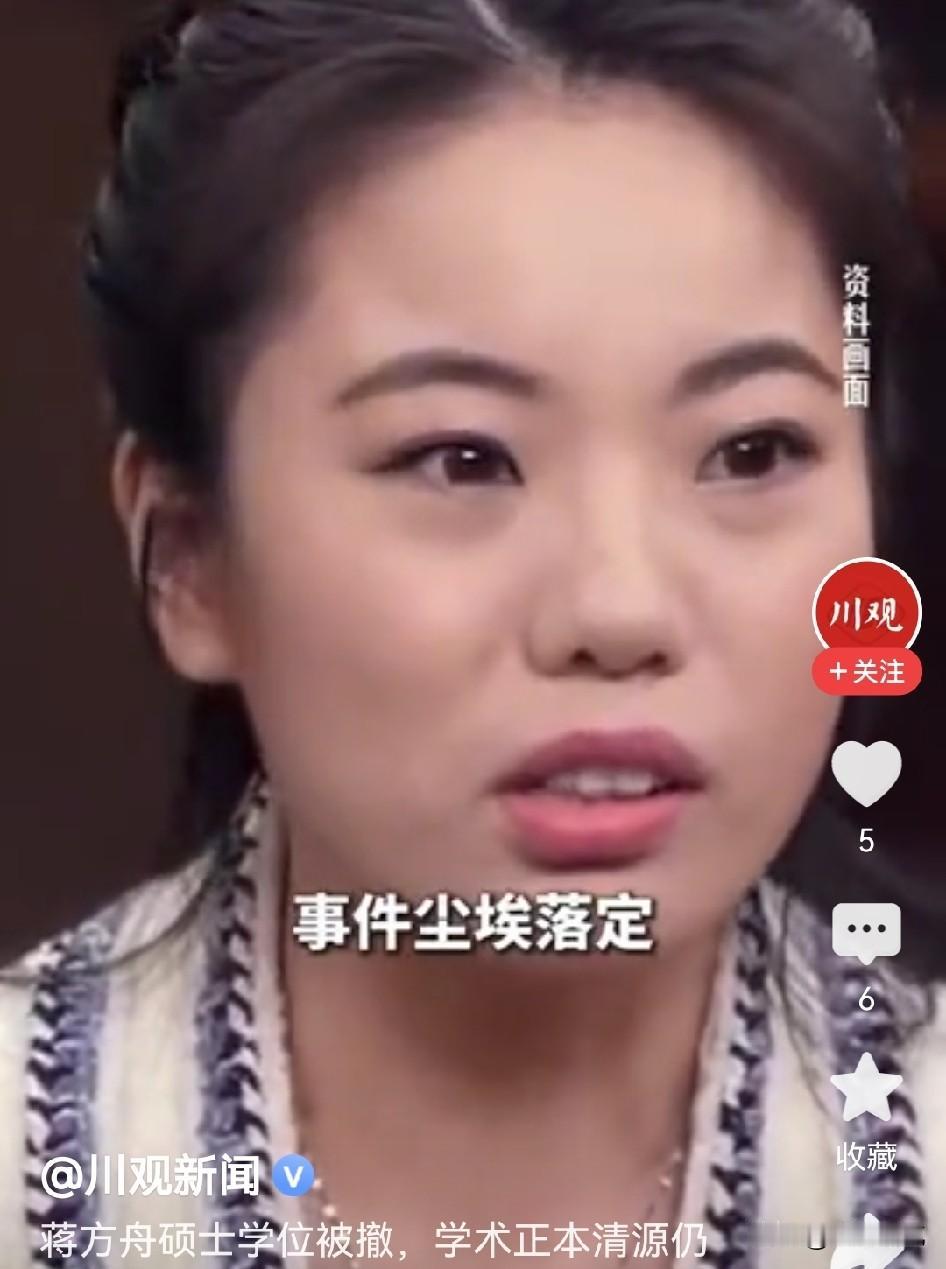 这个观点很扎心，蒋方舟的论文大概率是让代写机构给坑了！
听了这个网友的观点真的是