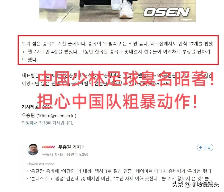 脸都不要了？韩媒居然炮轰国足——中国少林足球臭名昭著！担心中国队粗暴动作！

谁
