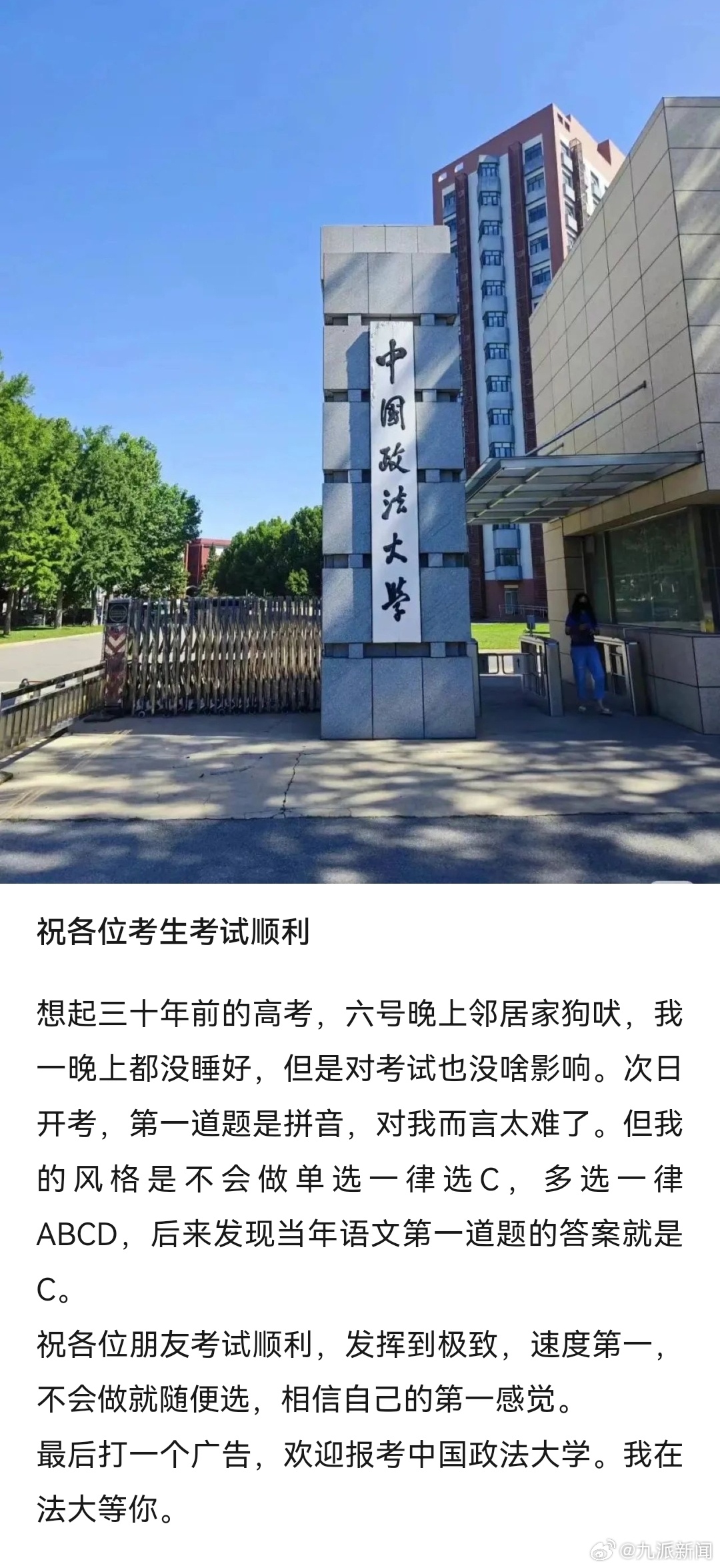 #罗翔说相信自己的第一感觉#【#罗翔高考不会做单选一律选C#】6月7日，高考第一