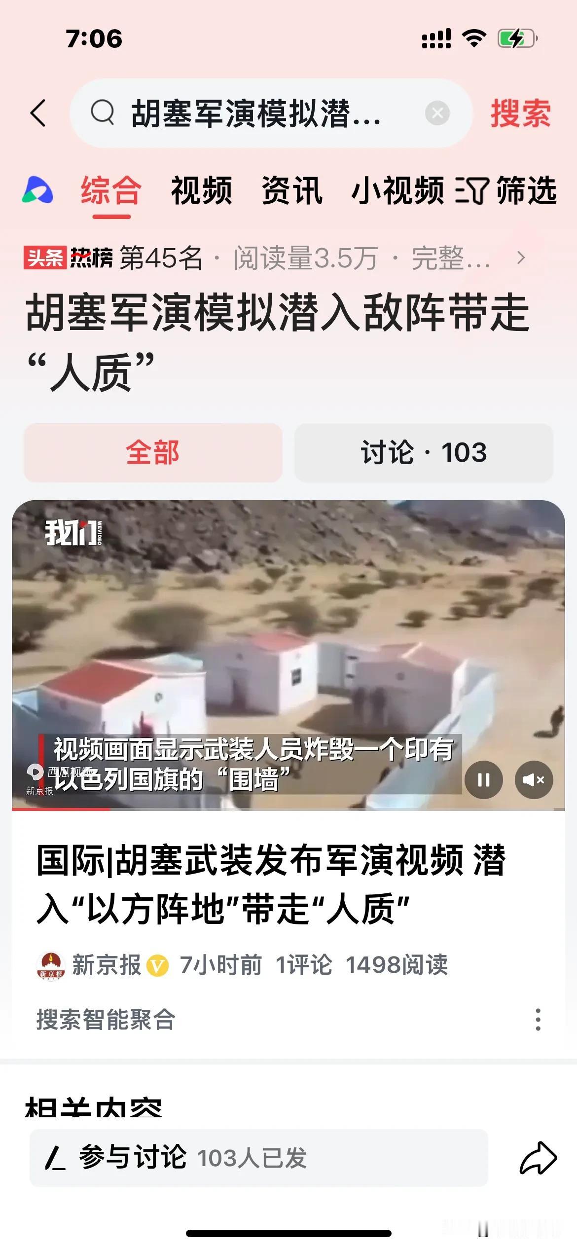 这不是搞笑吗？别人都对你狂轰滥炸了，你还在搞军演，演给谁看？

遭到空袭后，胡塞