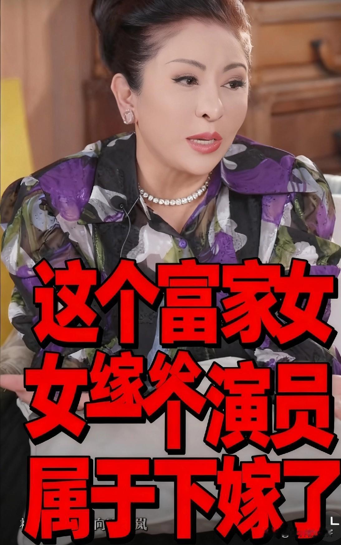 婚姻需要讲究门当户对吗？赌王女儿的和明星的婚姻被爆破碎！

最近，赌王女儿何超莲