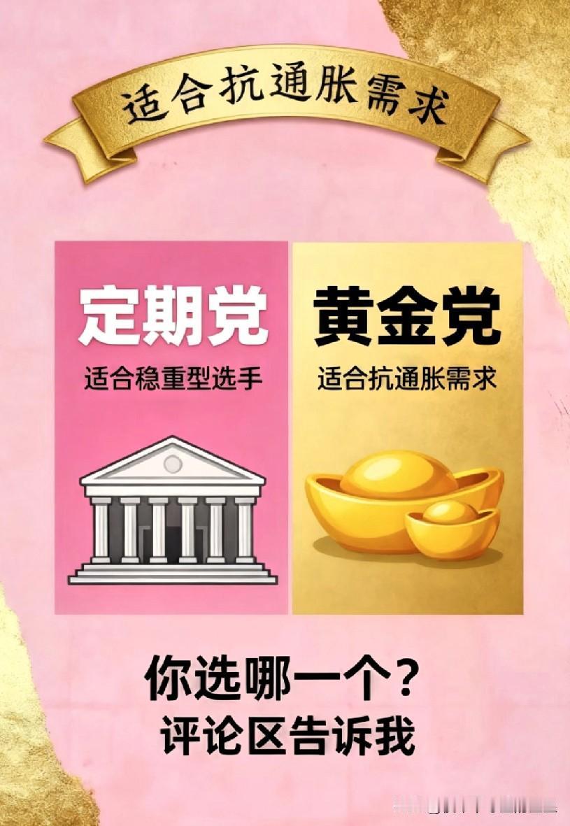 银行推销高息黄金存款别乱买，和普通定期差太远！
定期保本保息，利率写死，到期利息