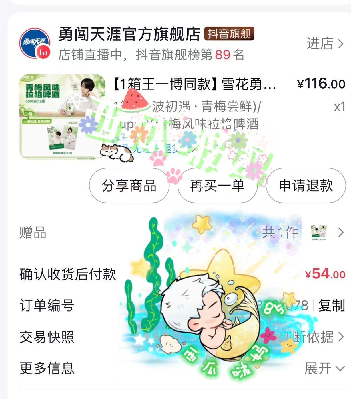 前面那箱快喝完了，补货，青梅啤酒可好喝了王一博代言勇闯天涯superx 💚和王