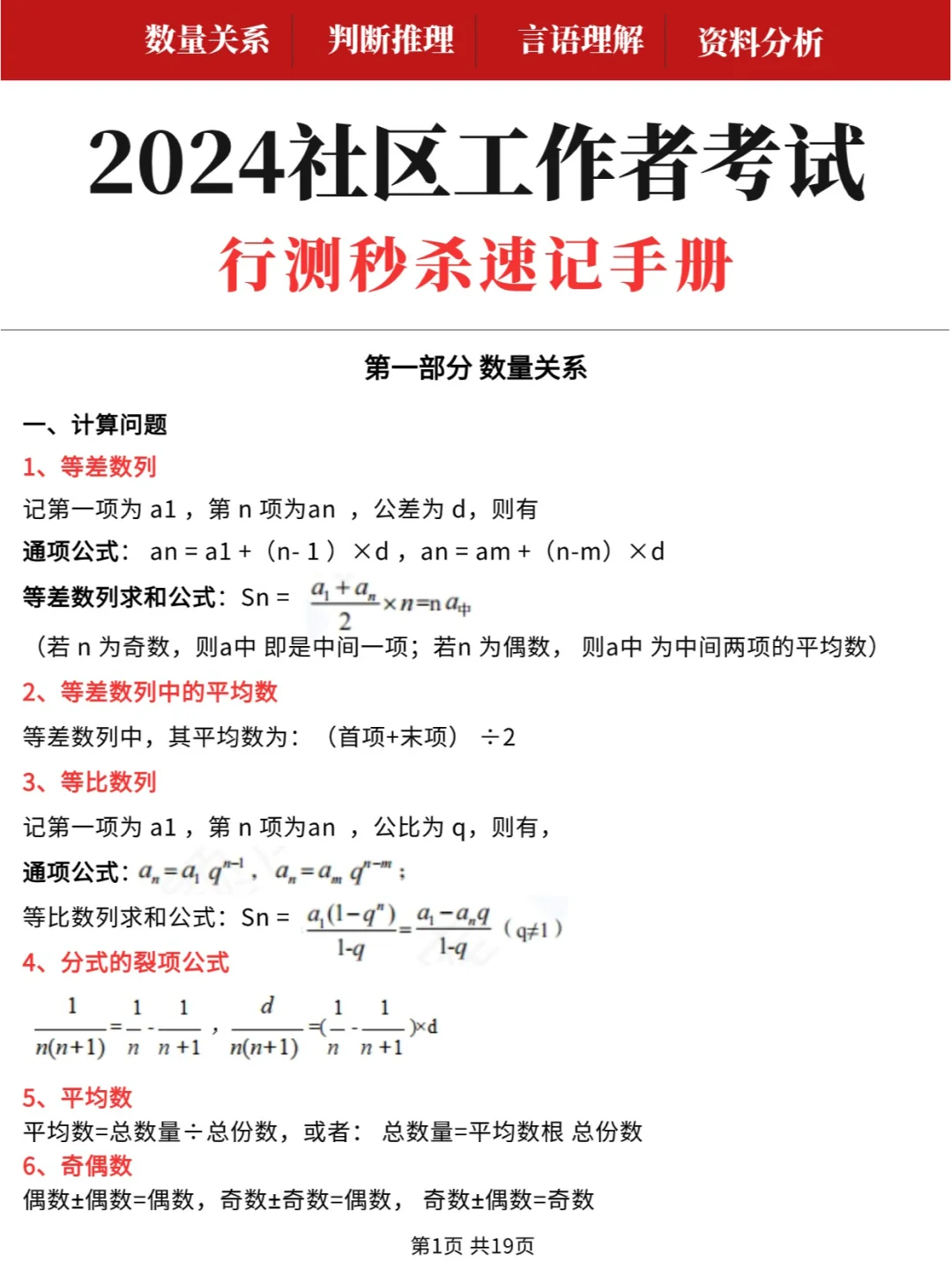 2024社区工作者考试，行测拿分速记手册