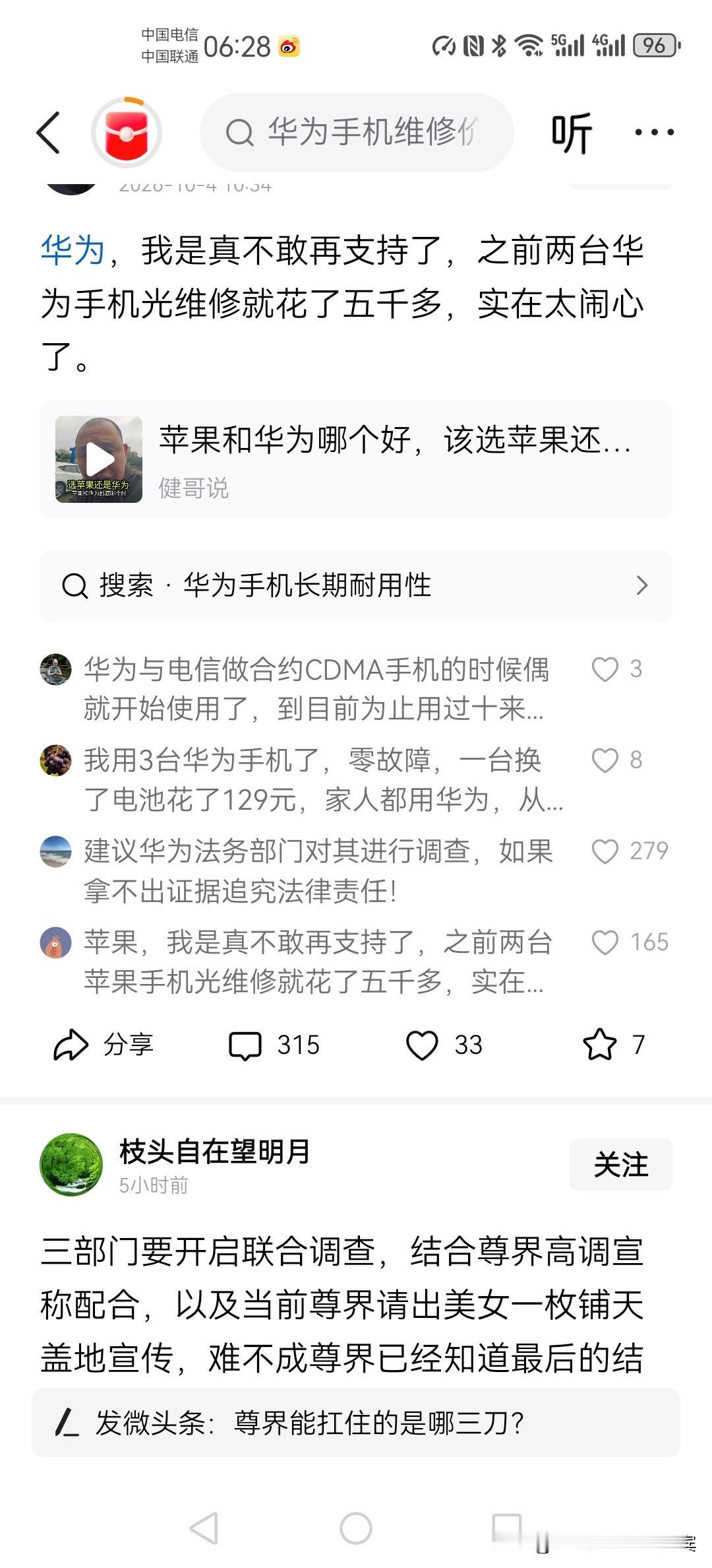 高级黑还是低级红？咋华为所有的问题都让你一个人遇到了？
果然，群众的眼睛是雪亮的