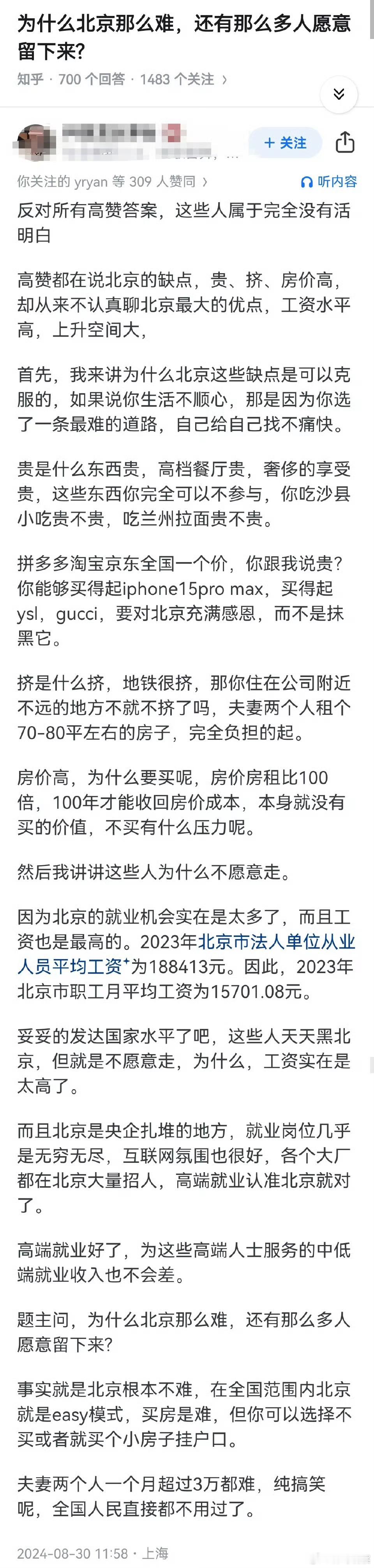 为什么北京生存那么难，还有很多人愿意留下来? ​​​