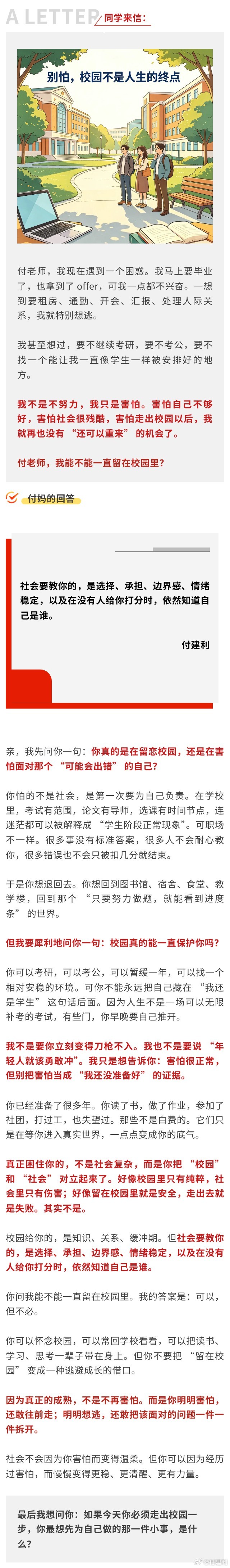 为什么你总想把校园当避风港？ 
