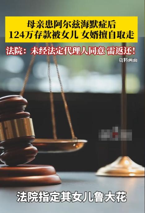 “太无语了！”10月22日报道，北京，一老人患了阿尔茨海默病，法院指定大女儿为监