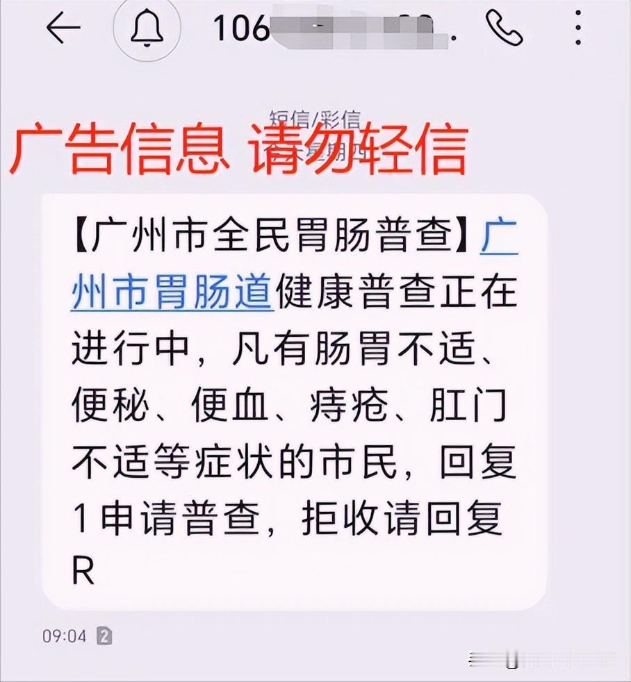 广州的骗术，也是敢为人先！
 
近日，广州不少街坊收到短信，短信内容是：广州市全