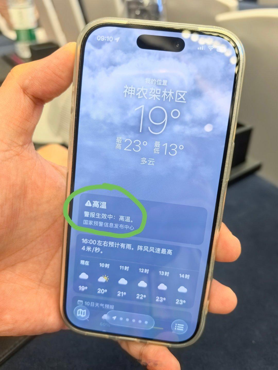 且看神农架林区的23℃的“高温预警”