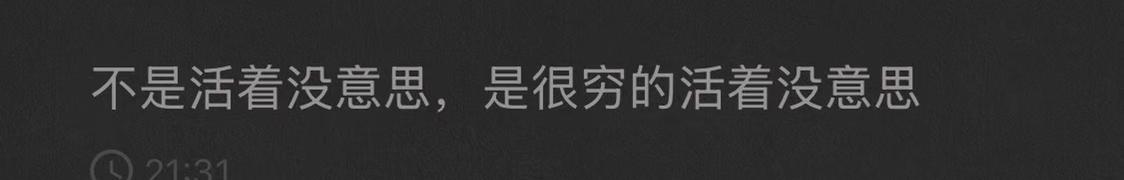 大实话