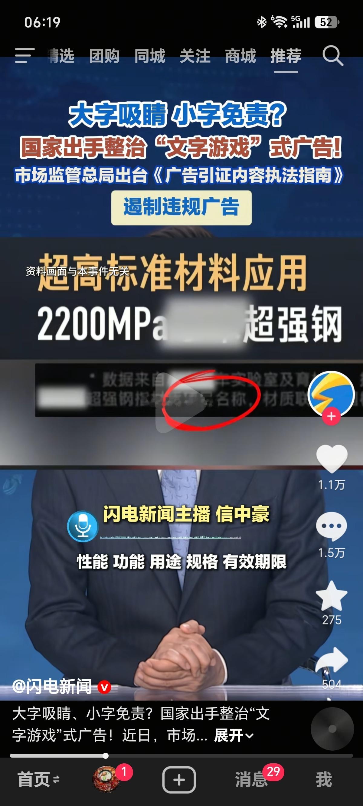 国家整治“大字吸睛，小字免责”是正常新闻报道没问题，资料画面与新闻无关也没有问题