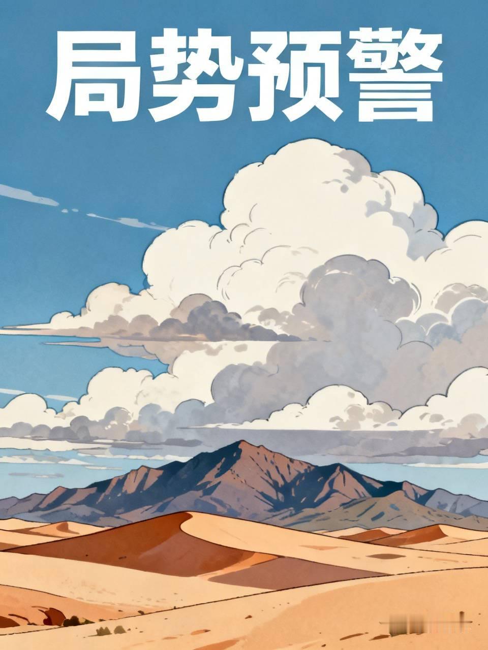 综合信息，美以国要对伊朗进行一次有的放矢的精准大规模的经济打击，强度和精准度对伊