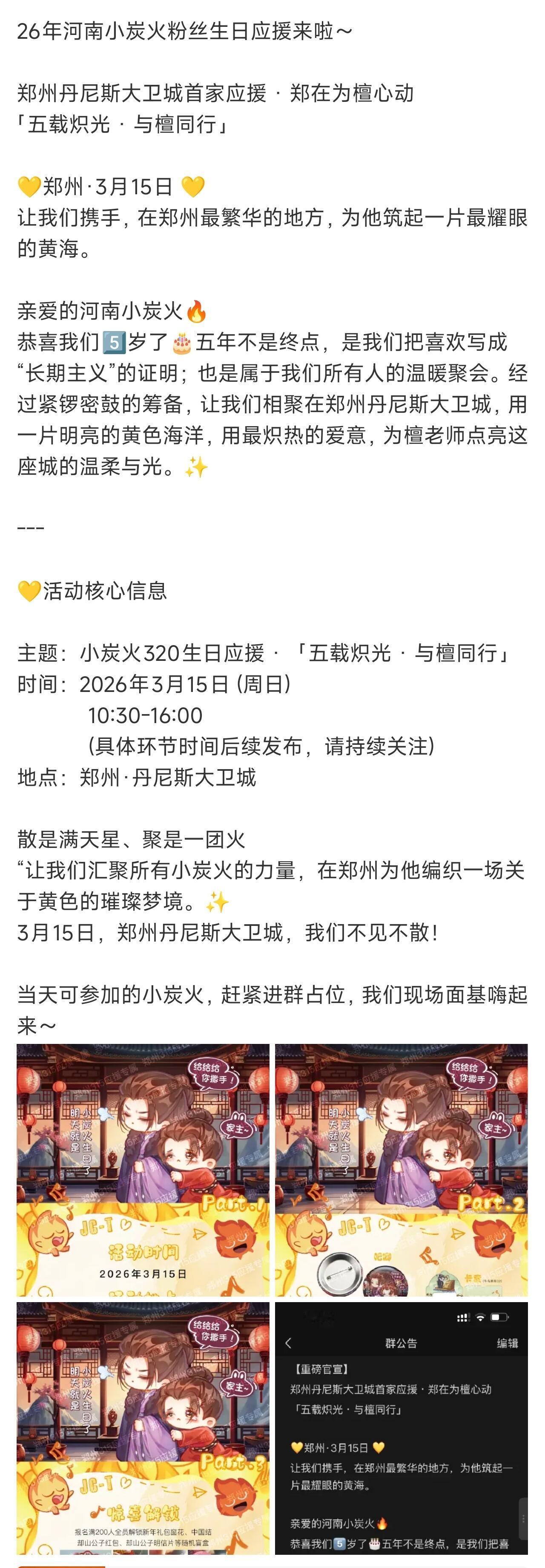 檀健次河南小炭火粉丝生日应援五周年活动3月15日郑州丹尼斯大卫城太有爱啦