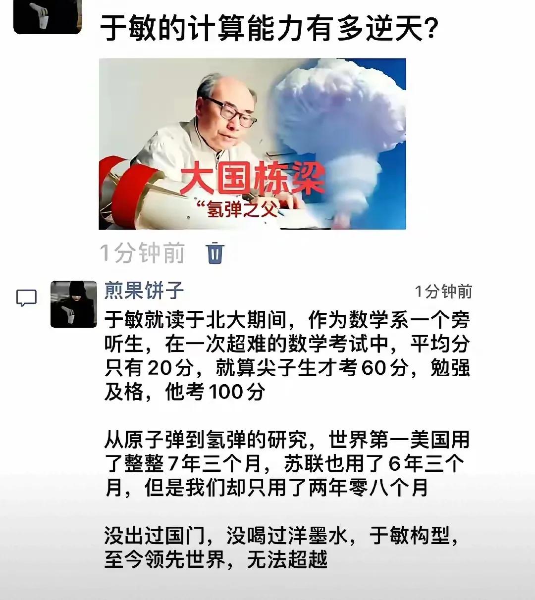 我国氢弹之父于敏的计算能力有多强？ ​​​看发布的大国栋梁“氢弹之父”的动态和报
