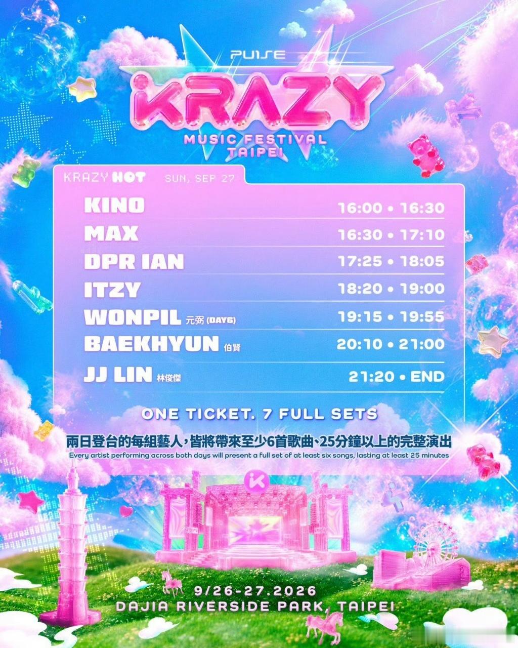 🔒定时间！KRAZY音乐节时间表✅9月27日 21:20，林俊杰压轴登场！留好