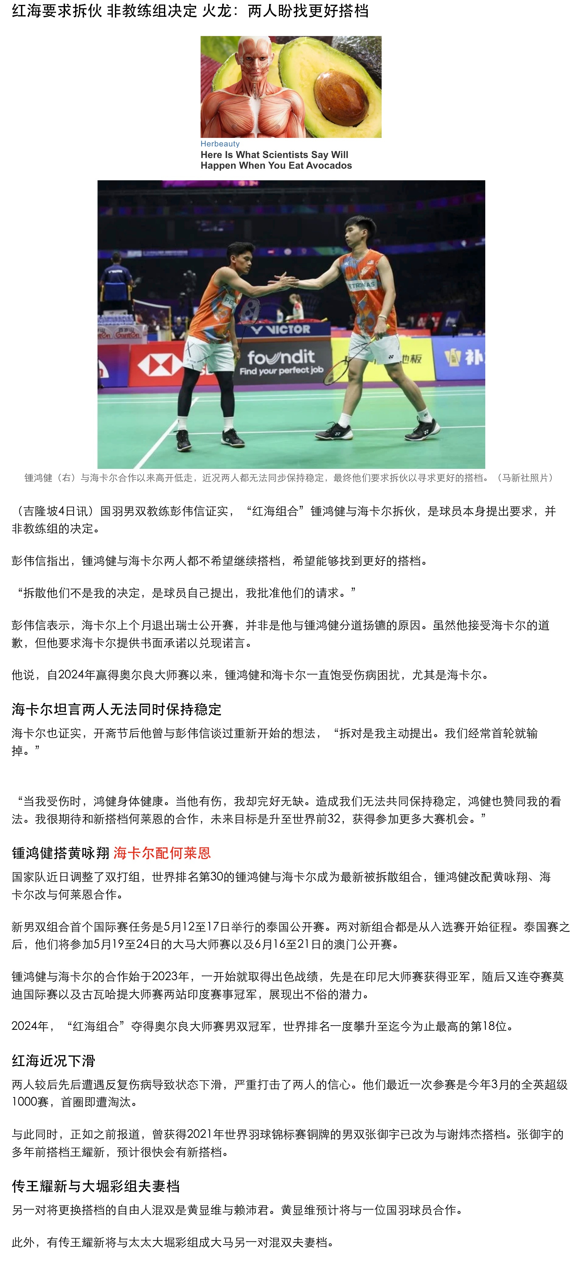 🐎消息：钟鸿建/海卡尔🇲🇾自愿拆对！传王耀新与大堀彩组夫妻档！羽毛球