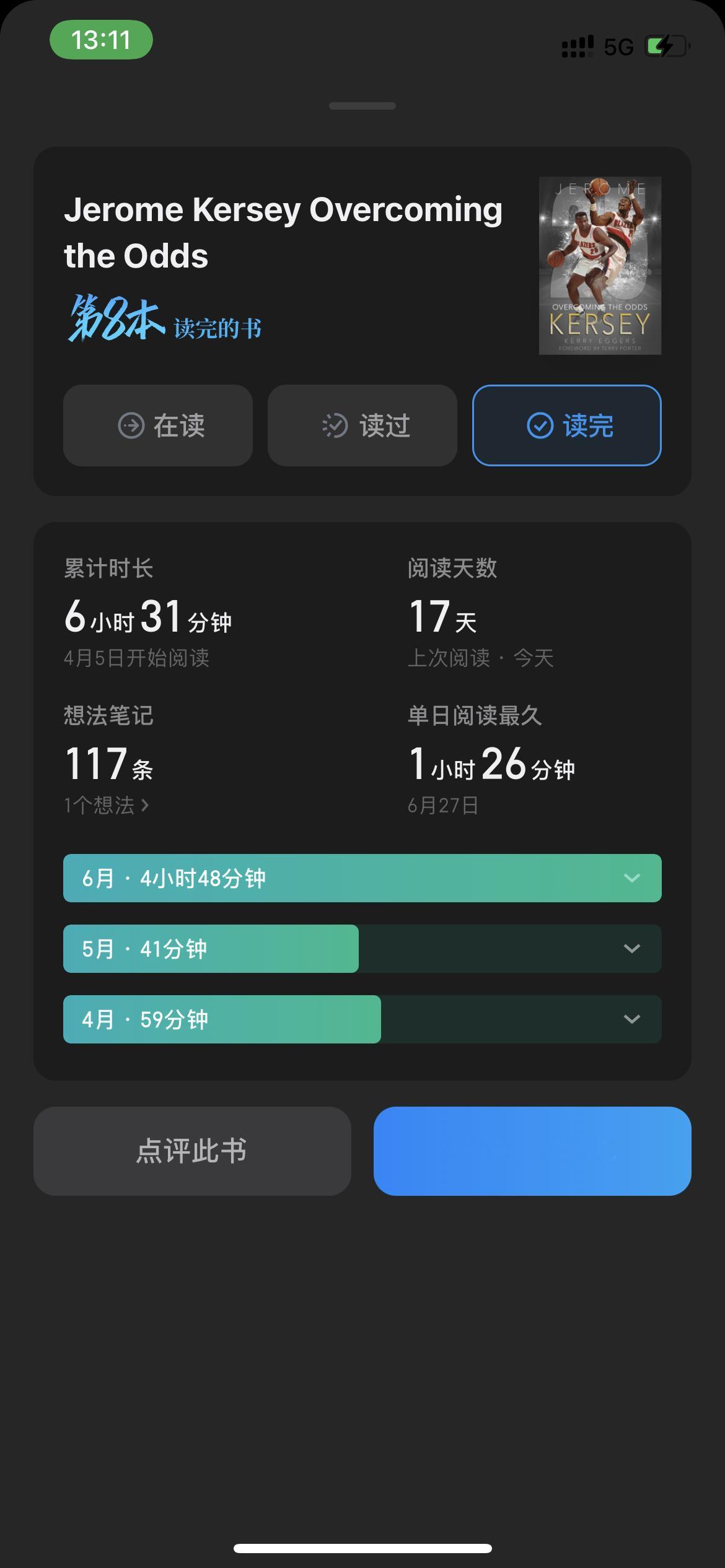 全读完了，看法依旧没有改变。我想，我看过不少人物传（我开始看巴克利的了），但是说
