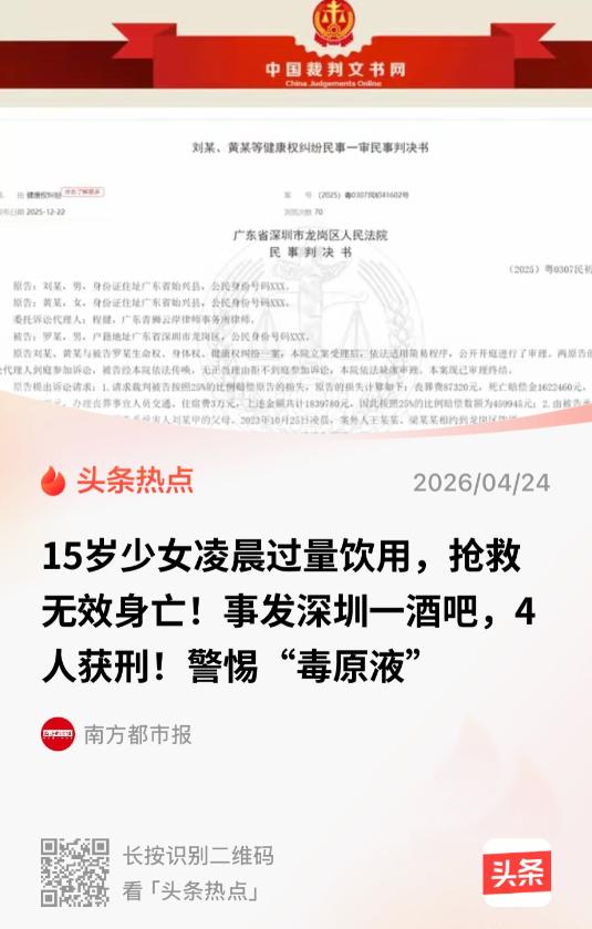 广东深圳一家酒吧内，一名15岁陪酒女与客人玩骰子，因输酒喝下两杯被酒保掺入“滴滴