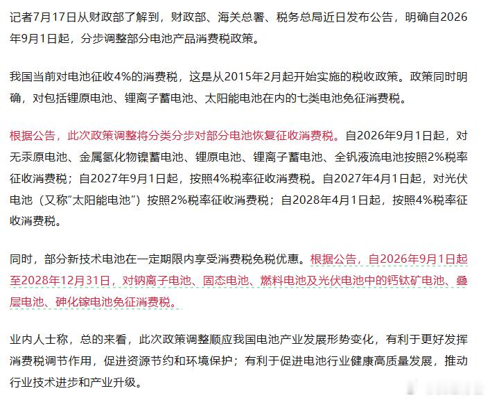 电池消费税终于落地，后面看看电池企业会不会涨价应对，毕竟很多二三线厂商的利润率也