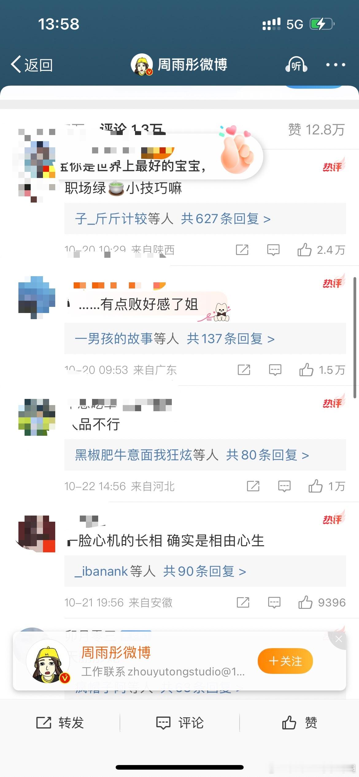 啊… 周雨彤因为上个花少，评论区直接沦陷了[淡淡的][淡淡的] ​​​