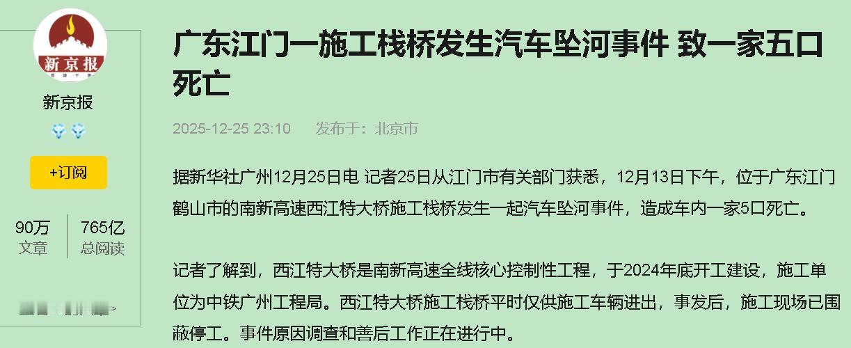 五条人命，被一个"忘了"拦的口子给吞了。

130亿的大项目，愣是舍不得装一根栏