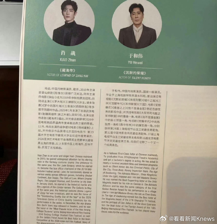 【#肖战白玉兰场刊#】6月21日，白玉兰奖官方场刊正式发布，收录了及其主演作品《
