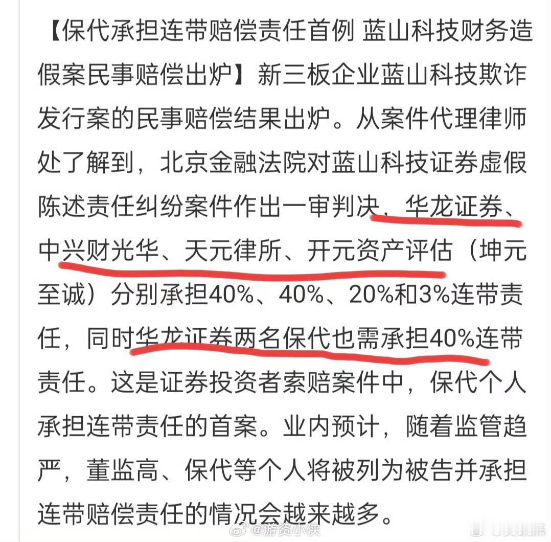 希望这种连带责任的越来越多，这样券商以及审计就不敢胡来了 ​​​
