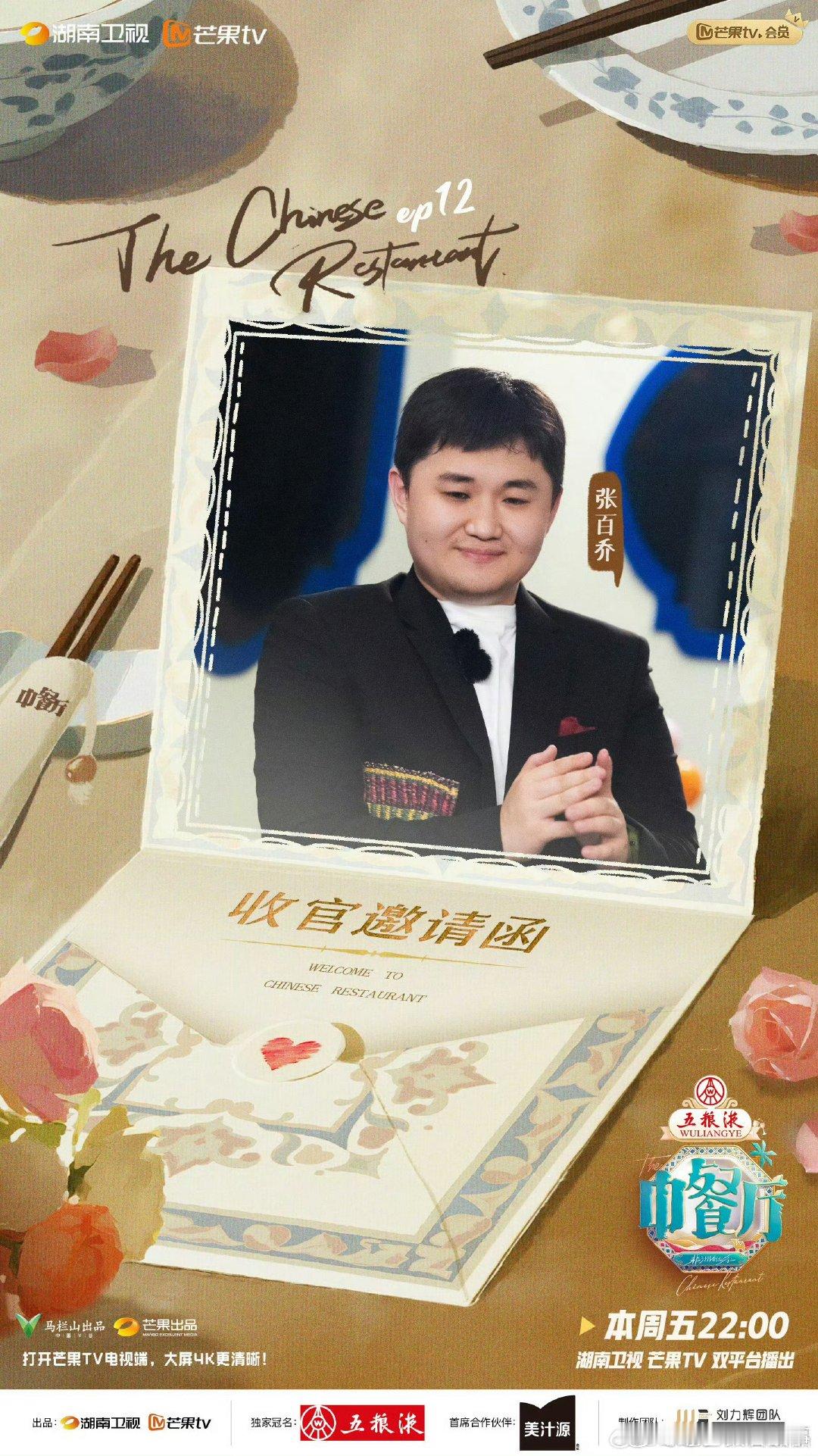 中餐厅9收官合伙人泪崩沈月中餐厅vlog 跟着vlog重温这季点滴，有欢笑有感动