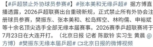 乒乓球 乒超联赛规则有变，所有外协球员均不允许参赛，方博，樊振东等无缘比赛！樊振