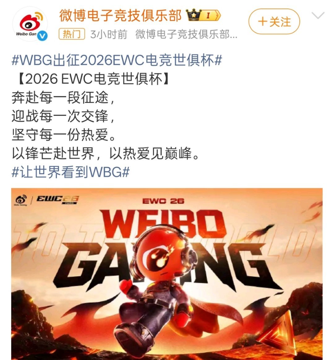 WBG出征2026EWC电竞世俱杯我还以为是lol项目拿下了，还寻思不是还有JD