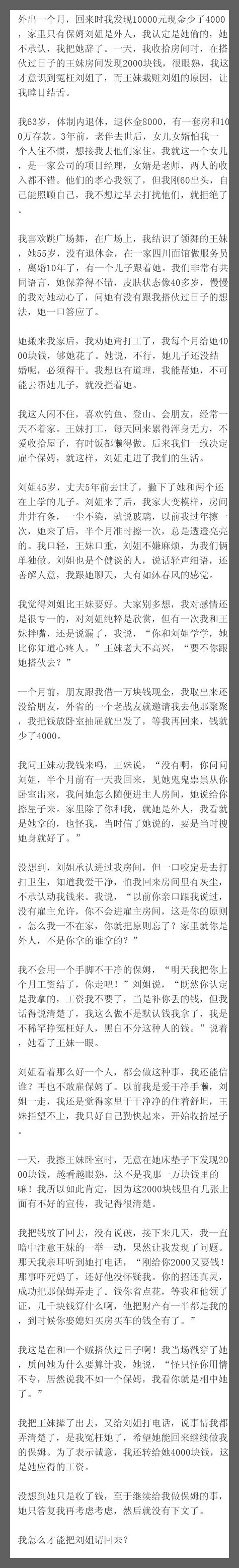 外出一个月，回来时我发现10000元现金少了4000，家里只有保姆刘姐是外人，我