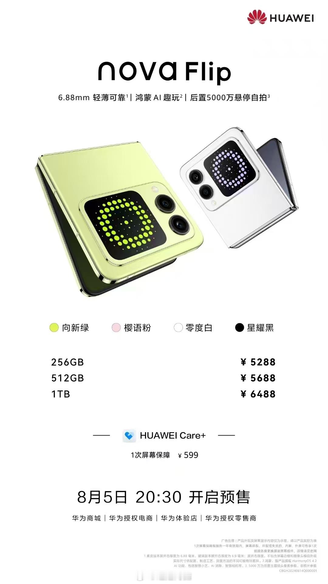 华为 nova Flip价格公布！5288起～ ​​​