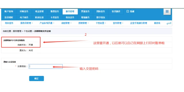 建行企业网银下载带电子章流水操作步骤来咯