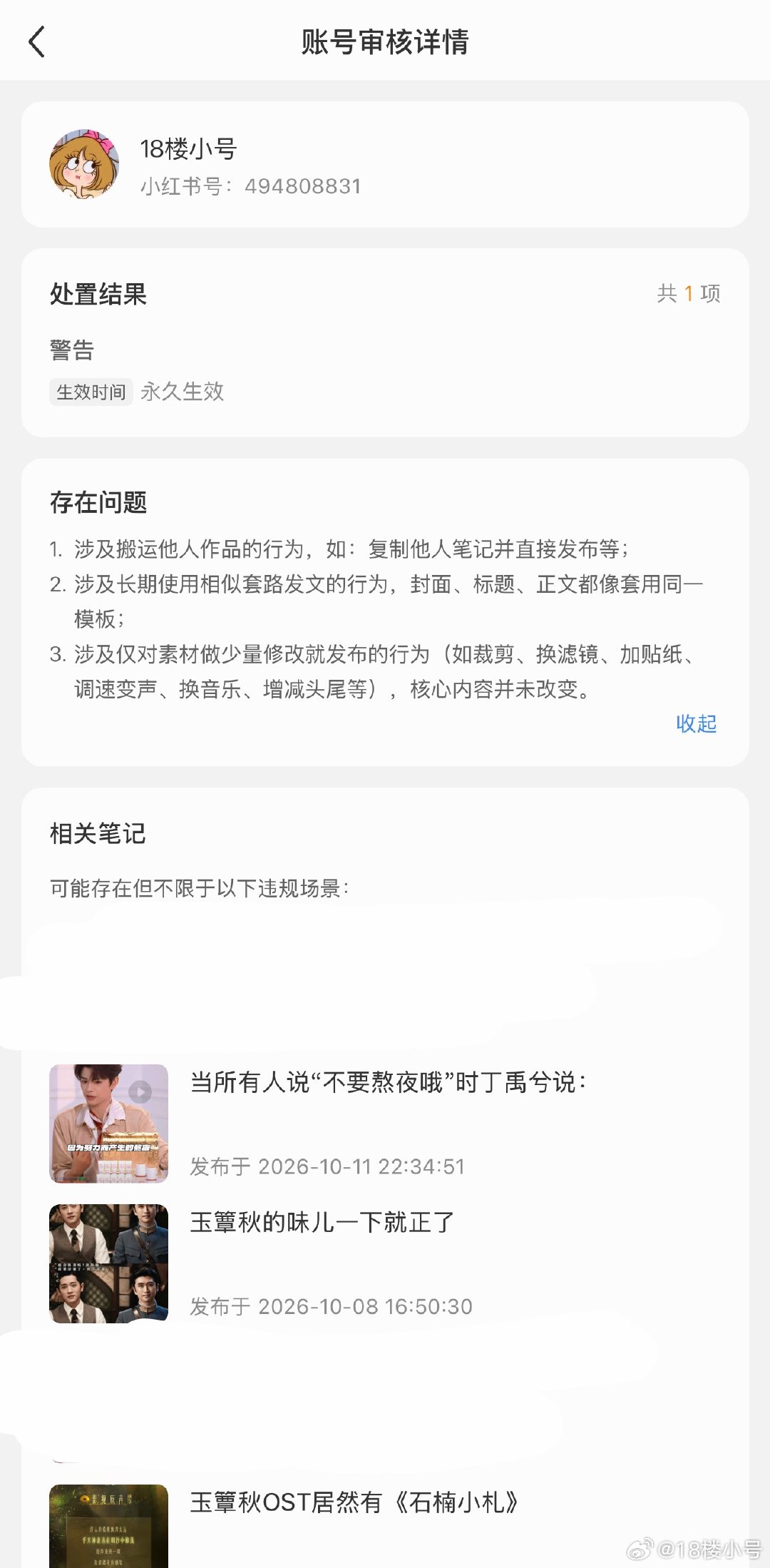 怎么我发直播片段也会被警告[疑问]直播片段也有白名单吗 ​​​