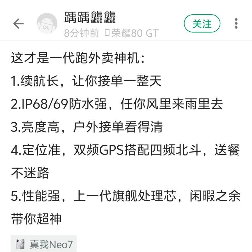 逛了一圈基安，大家对真我Neo7的评价还是蛮高的——这才是一代外卖神机、早点发布