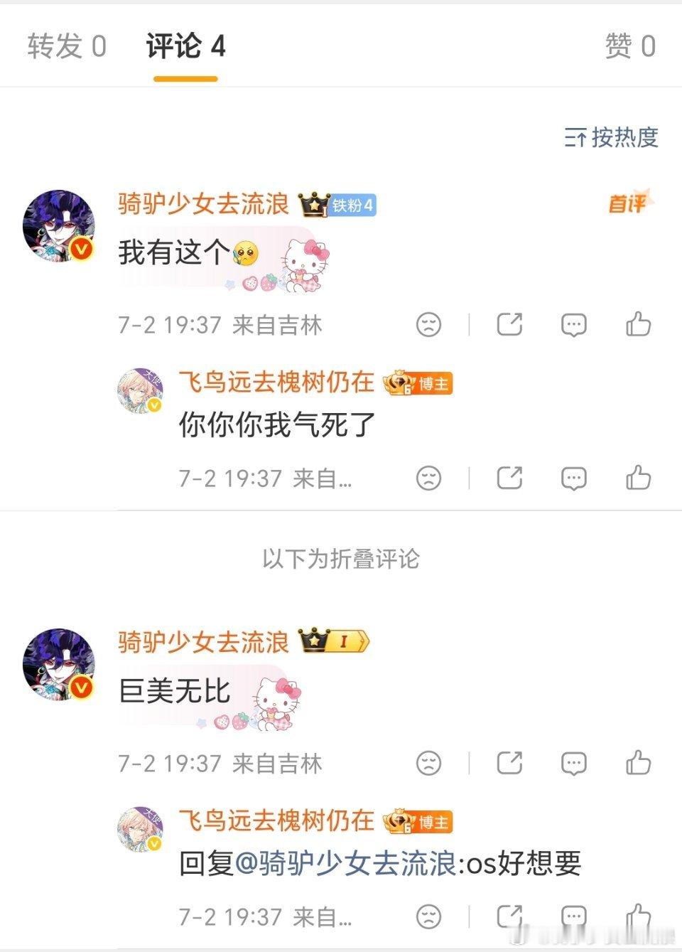 折叠的评论为什么不显示铁粉标啊