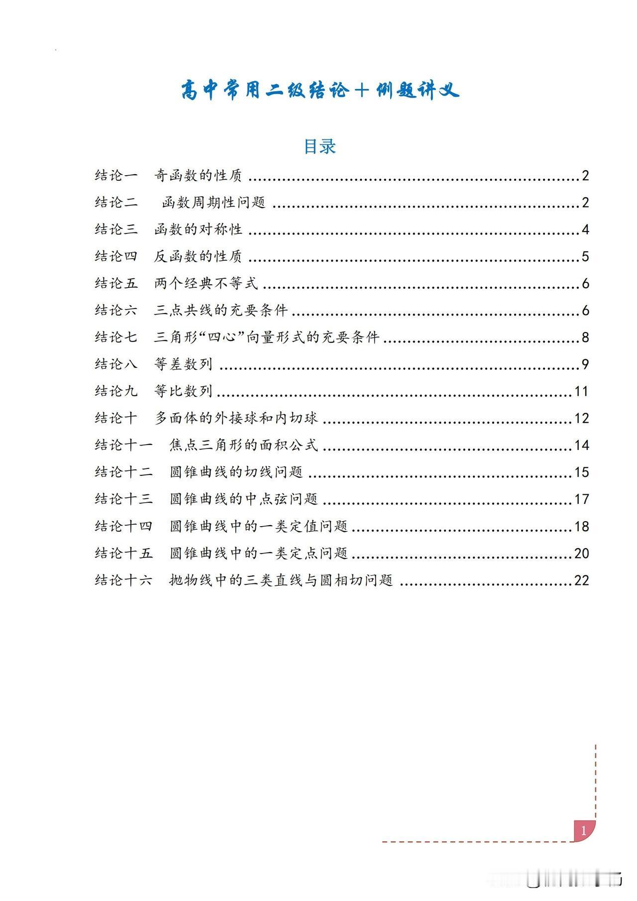 高中数学——课本之外拓展结论汇编