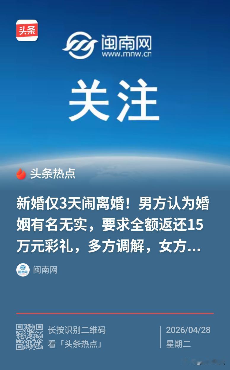 “这不是把婚姻当儿戏吗？”新疆和静，一对新人结束了三年的恋爱长跑，步入了婚姻殿堂