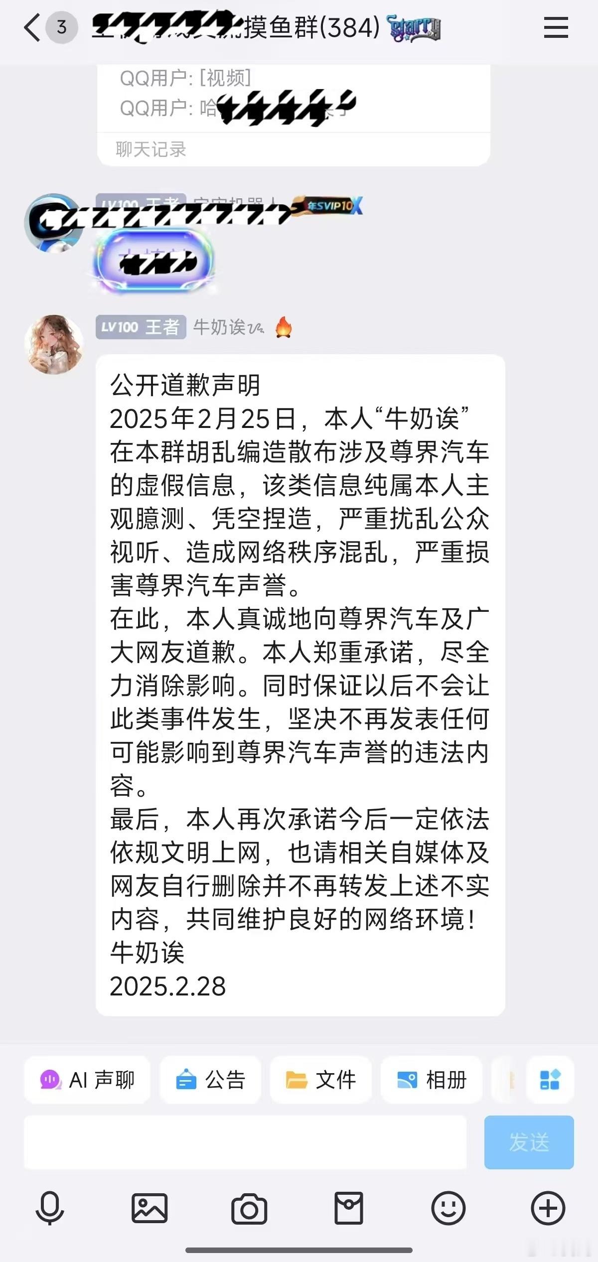 该账号已公开道歉！该账号恶意造谣、恶意诋毁尊界，严重歪曲事实、误导公众，并造成大